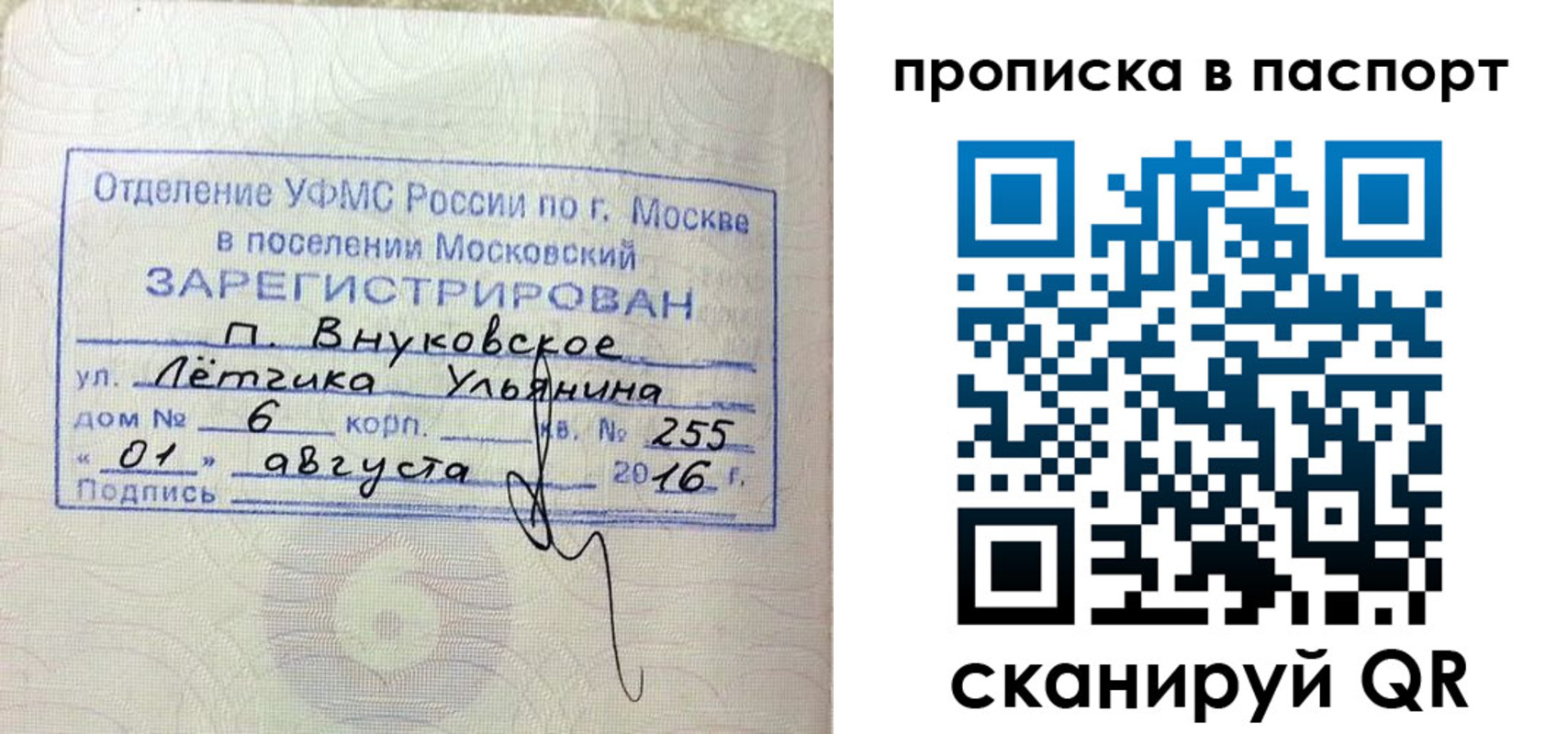 временная прописка в Великих Луках