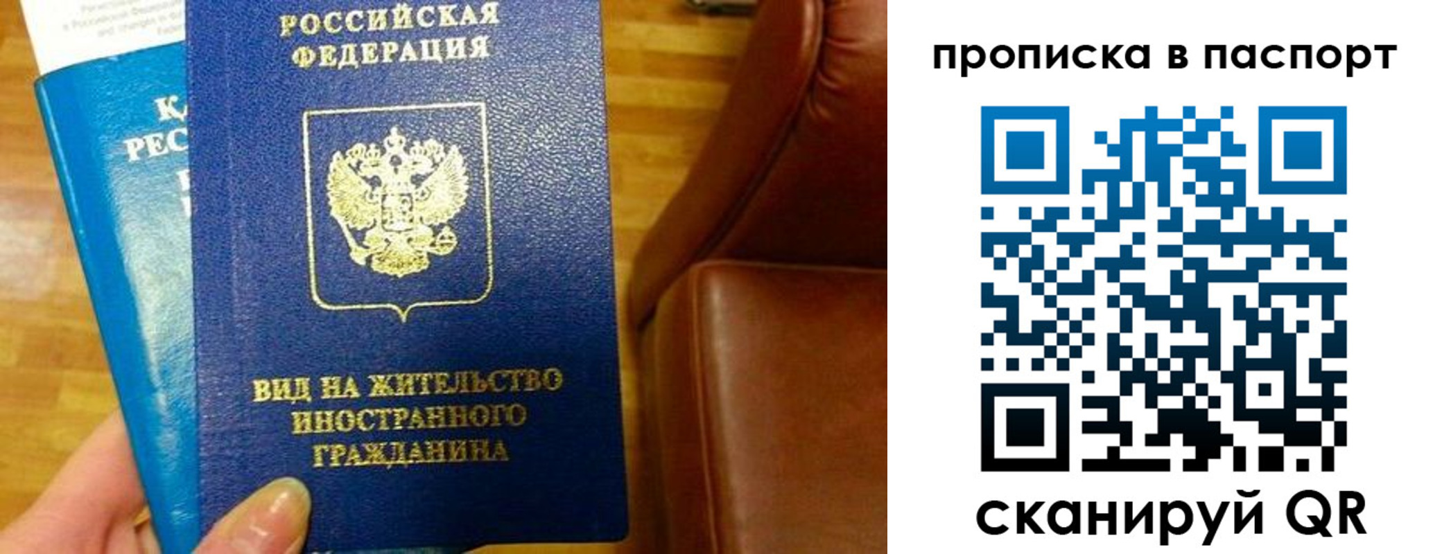прописка для работы в Великих Луках