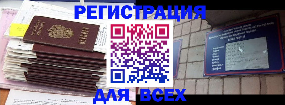 временная прописка в Великих Луках