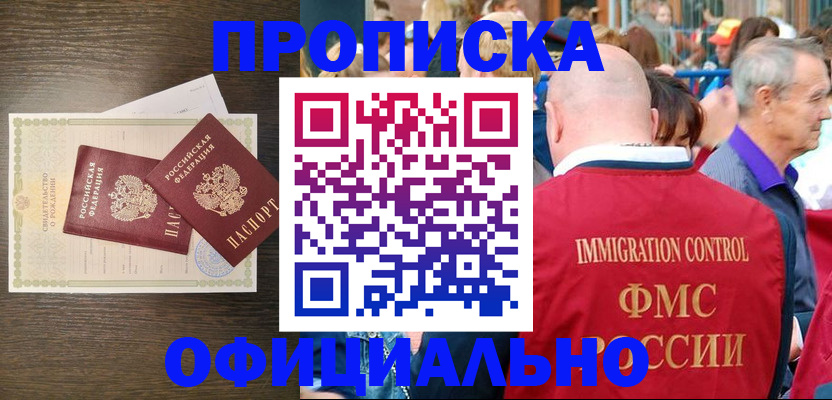 прописка 2025 в Великих Луках
