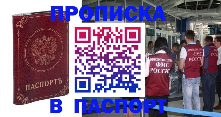 прописка от собственника в Великих Луках